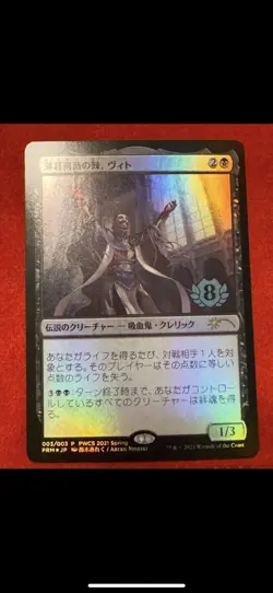 Vito, Thorn of the Dusk Rose (JA) - Foil Promo PWCC NM MTG - Image 1