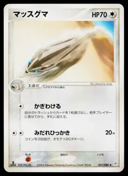 Linoone 057/080 Uncommon Magma vs Aqua Pokemon Japanese Near Mint - Image 1