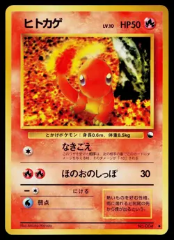 Charmander No. 004 Glossy Uncommon Vending Series 1 Pokemon Japanese HP - Image 1