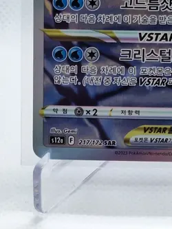 Glaceon VSTAR SAR 217/172 s12a VSTAR Universe Korean Pokemon Card NM - Image 4
