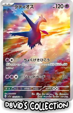 【JP】 Latios 70/64 - Pokemon TCG Paradise Dragona Japanese AR Trading Card NM - Image 1
