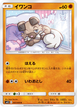 Rockruff SM12 047/095 Alter Genesis Japanese Near Mint - Image 1