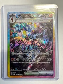 Ceruledge ex SAR 203/187 sv8a Terastal Festival ex Pokemon Card Japanese NM/M - Image 1
