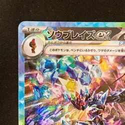 Ceruledge ex SAR 203/187 Terastal Festival SV8a Pokemon Card Japanese NM #10344 - Image 3