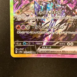 Ceruledge ex SAR 203/187 Terastal Festival SV8a Pokemon Card Japanese NM #10344 - Image 5