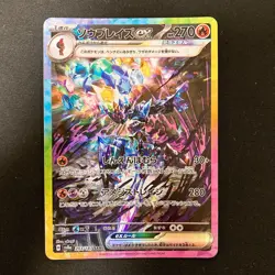 Ceruledge ex SAR 203/187 Terastal Festival SV8a Pokemon Card Japanese NM #10141 - Image 1