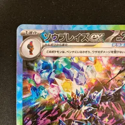 Ceruledge ex SAR 203/187 Terastal Festival SV8a Pokemon Card Japanese NM #10141 - Image 3