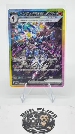 Ceruledge ex SAR 203/187 Terastal Festival SV8a Pokemon Card Japanese[Near Mint] - Image 1