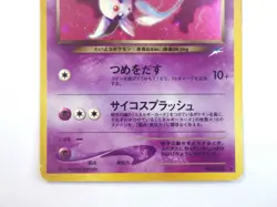 Dark Espeon No.196 Neo Destiny Holo 2001 Japanese Pokemon Card TCG HP Old Back - Image 4