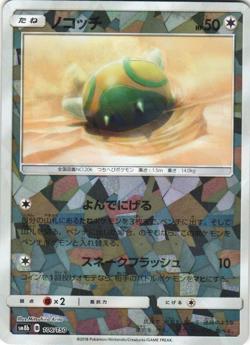 Dunsparce 106/150 GX Ultra Shiny SM8B Reverse Holo Japanese Pokemon Card NM - Image 1