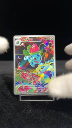 Bulbasaur Ivysaur AR set 064/063 065/063 Japanese Pokemon Card [NM] - Image 2