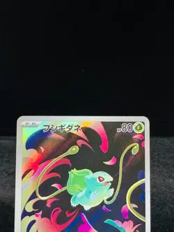 Bulbasaur Ivysaur AR set 064/063 065/063 Japanese Pokemon Card [NM] - Image 4