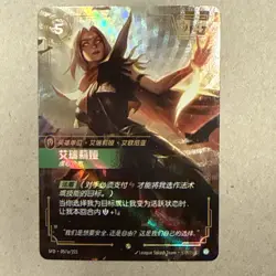 Riftbound Foil Chinese Card 2025 Irelia, Fervent SFD·057a/221 NM - Showcase - Image 2