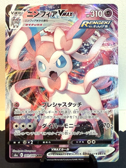 Pokemon TCG: Eevee Heroes Sylveon VMAX 041/069 RRR NM - Image 1