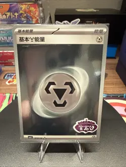 Pokemon TCG Stamped Metal Energy Gem Pack Vol 3 CBB3C - 20 05/06 NM - Image 1