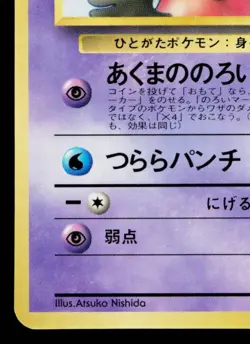 JYNX VENDING SERIES JAPANESE POKEMON TCG - Image 4