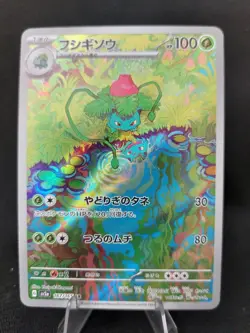 Ivysaur 167/165 - AR Art Rare 151 SV2a Japanese Pokemon TCG - Near Mint - Image 1