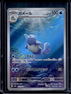 2023 Pokemon Scarlet & Violet 151 Japanese Wartortle Art Rare #171/165 - Image 1