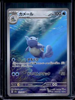 2023 Pokemon Scarlet & Violet 151 Japanese Wartortle Art Rare #171/165 - Image 1