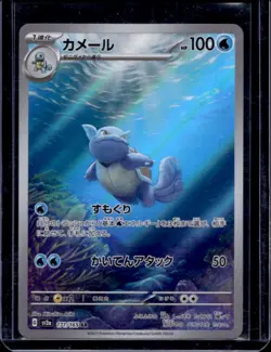 2023 Pokemon Scarlet & Violet 151 (Japanese) Wartortle Art Rare #171/165 - Image 1