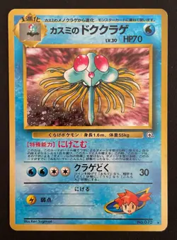 Pokemon Misty’s Tentacruel Gym Heroes No. 073 Holo Japanese GD - Image 1