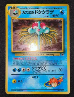 Pokemon Misty’s Tentacruel Gym Heroes No. 073 Holo Japanese GD - Image 3