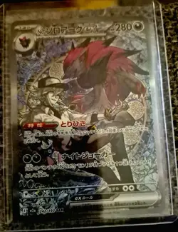 N's Zoroark ex SAR 242/193 MEGA Dream ex M2a Pokemon Card Japanese 2025 NM - Image 1