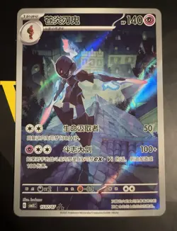 Pokemon TCG Ceruledge 1507/07 Chinese Gem Pack Vol. 3 Art Rare - Image 1