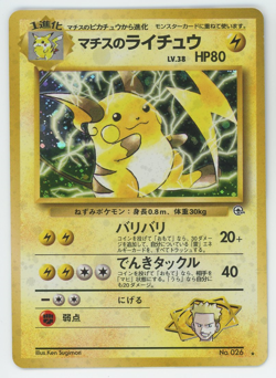 JAPANESE Lt. Surge's Raichu No.026 11/132 Near Mint Gym Challenge Pokemon Card - Image 1