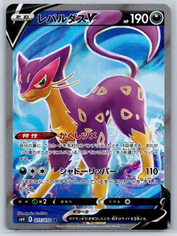 Liepard V - Full Art - Silver Lance s6H 077/070 SR Pokemon Card NM - Image 1
