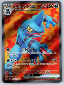 Toxtricity ex - Full Art - Scarlet ex SV1S 095/078 SR Pokemon Card NM - Image 1