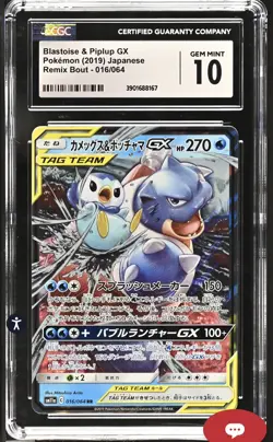 Blastoise & Piplup GX 016/064 CGC 10 GEM MINT Pokemon Remix Bout - Japanese RR - Image 1