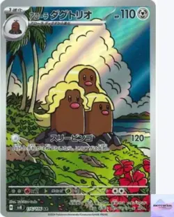 Alolan Dugtrio AR 116/106 SV8 Super Electric Breaker Pokemon Card Japanese NM - Image 1