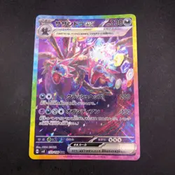 Hydreigon SAR 133/106 SV8 Super Electric Breaker - Japanese Pokemon Card - 2024 - Image 2