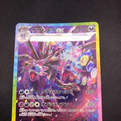 Hydreigon SAR 133/106 SV8 Super Electric Breaker - Japanese Pokemon Card - 2024 - Image 3