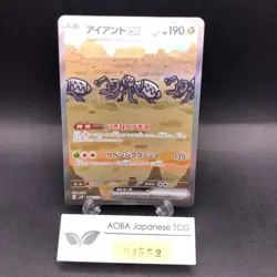 Durant SAR 130/106 SV8 Super Electric Breaker - Japanese Pokemon Card - 2024 - Image 1