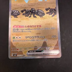 Durant SAR 130/106 SV8 Super Electric Breaker - Japanese Pokemon Card - 2024 - Image 4