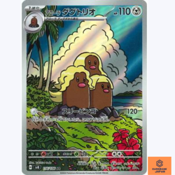 Alolan Dugtrio AR 116/106 sv8 Super Electric Breaker Pokemon Card Japanese NM - Image 1