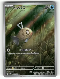 2024 Near Mint Pokemon Feebas AR 110/106 SV8 Super Electric Breaker Japanese - Image 1