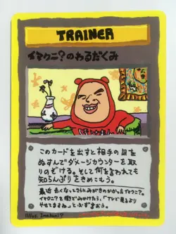 Pokemon Card Japanese ImakuniU's Nasty Plot Vending S3 - Image 1