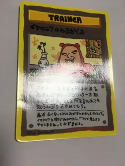 Pokemon Card Japanese ImakuniU's Nasty Plot Vending S3 - Image 2