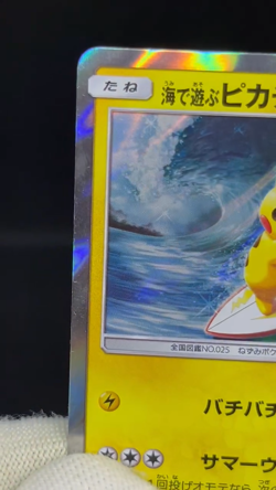 MP/HP) Playing in the Sea Pikachu 392/SM-P Pitch's Pikachu Japanese Pokemon Card - Image 2