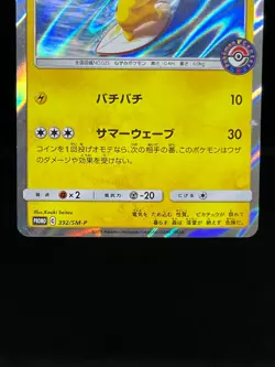 MP/HP) Playing in the Sea Pikachu 392/SM-P Pitch's Pikachu Japanese Pokemon Card - Image 5