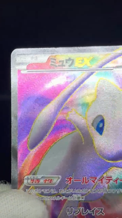 (HP) Mew EX 051/050 SR Full Art Japanese Pokemon Card - Image 2