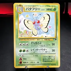 Butterfree 12 Southern Islands Holo Promo Japanese Pokemon TCG RARE!! - Image 1