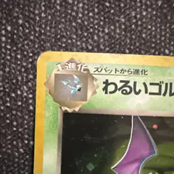 SWIRL Dark Golbat - No. 042 - Holo Rare - Japanese Pokemon Card - Image 2
