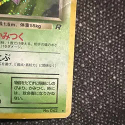 SWIRL Dark Golbat - No. 042 - Holo Rare - Japanese Pokemon Card - Image 4