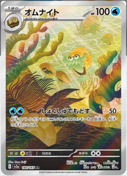 Pokemon Omanyte 180/165 SV151 MEW JPNSE PSA 10 GEM MINT Illustration Rare IR - Image 2