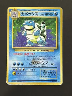 1996 Japanese Pokemon TCG Blastoise Holo Rare No.009 Base Set DMG - Image 1