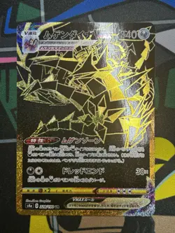 Japanese Pokemon Shiny Star V Eternatus VMAX 328/190 Nm Gold Card Ultra Rare - Image 1